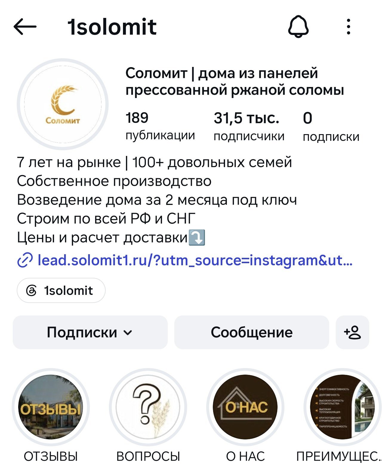 Скриншот профиля Instagram 1solomit: 31,5 тыс. подписчиков