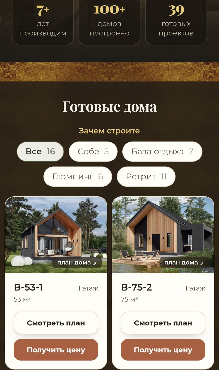 Страница lead.solomit1.ru: сразу за цифрами первого экрана (7+ лет, 100+ домов, 39 проектов) идёт витрина «Готовые дома» с фильтрами и карточками, у каждого дома кнопка «Получить цену»